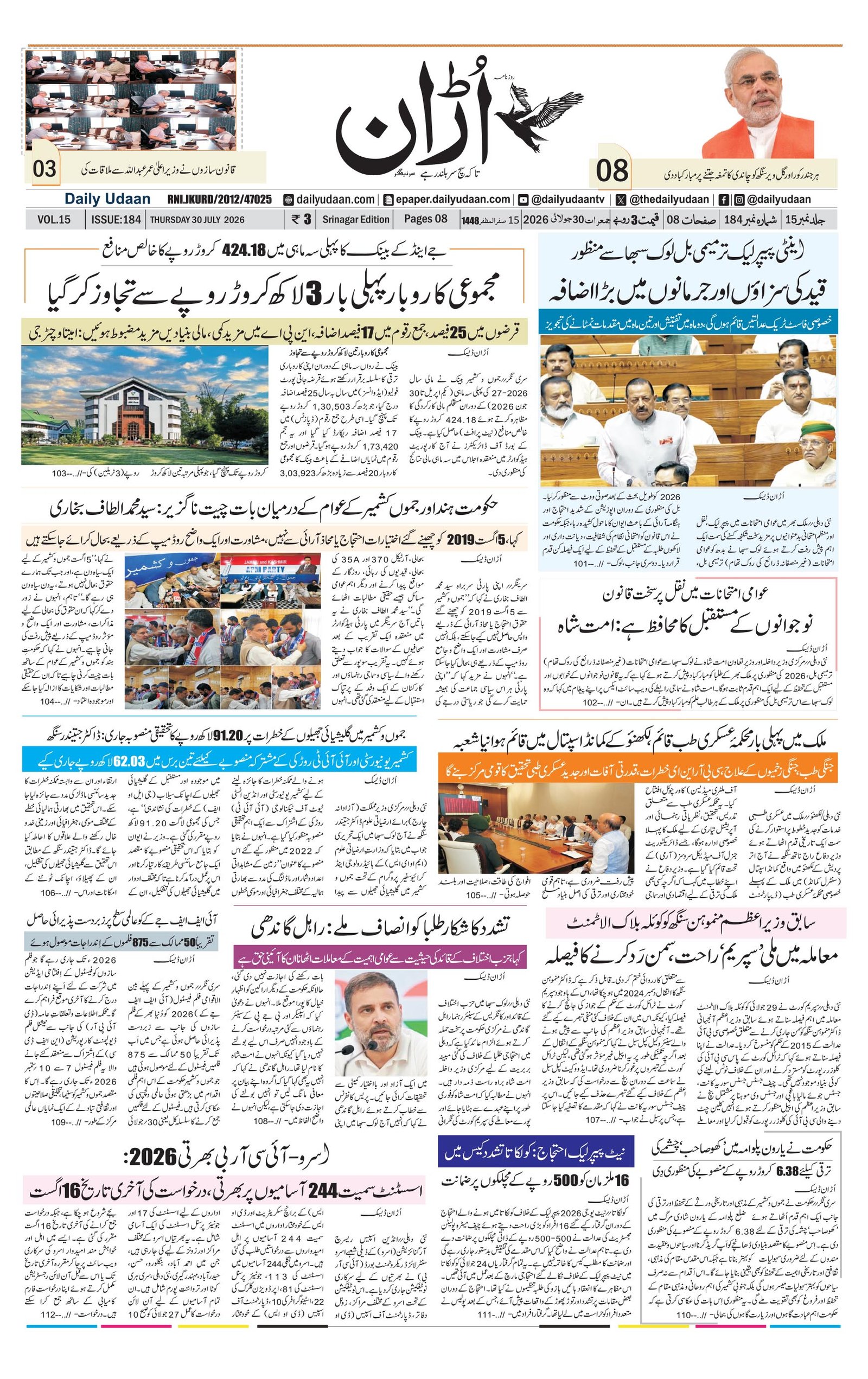 Srinagar Edition